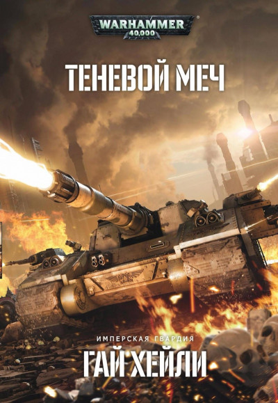 Постер книги Теневой меч