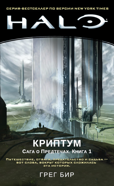 Постер книги Криптум