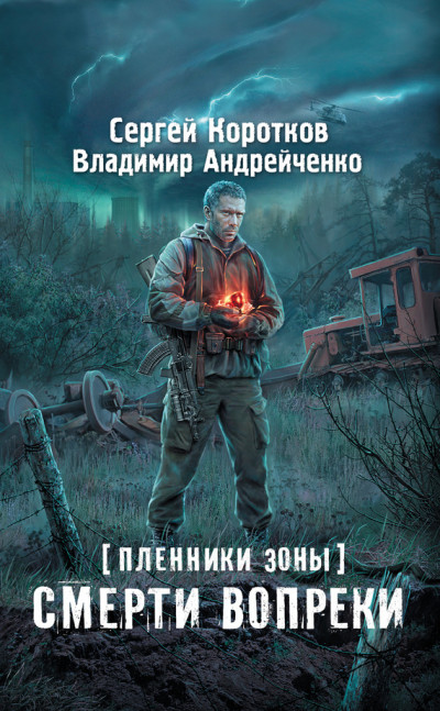 Постер книги Смерти вопреки