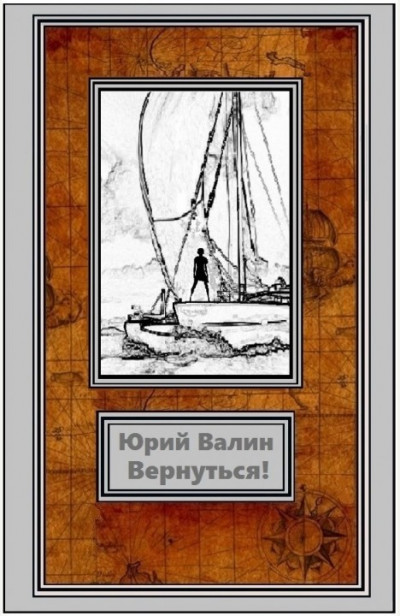 Постер книги Вернуться