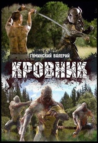 Постер книги Кровник