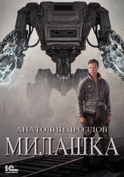 Постер книги Милашка