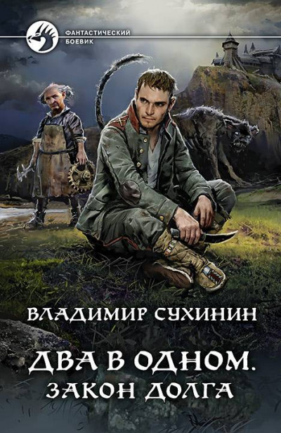 Постер книги Закон долга