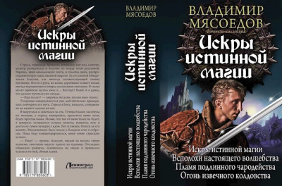 Постер книги Огонь извечного колдовства