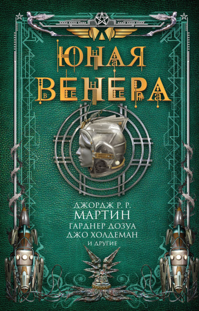 Постер книги Юная Венера