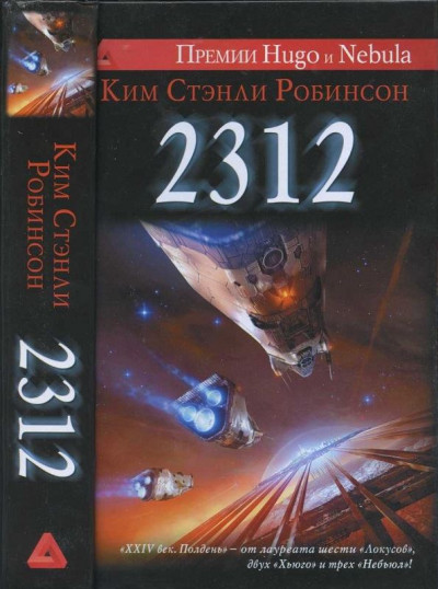 Постер книги 2312