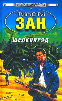 Постер книги Шелкопряд