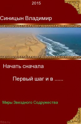 Постер книги Первый шаг и в...