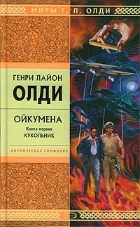 Постер книги Кукольник