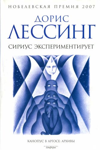 Постер книги Сириус экспериментирует