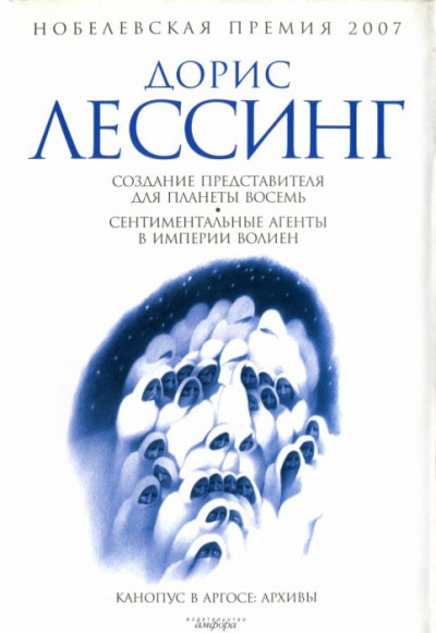 Постер книги Сентиментальные агенты в Империи Волиен