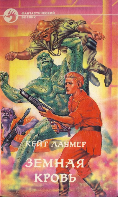 Постер книги Земная кровь