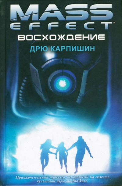 Постер книги Восхождение