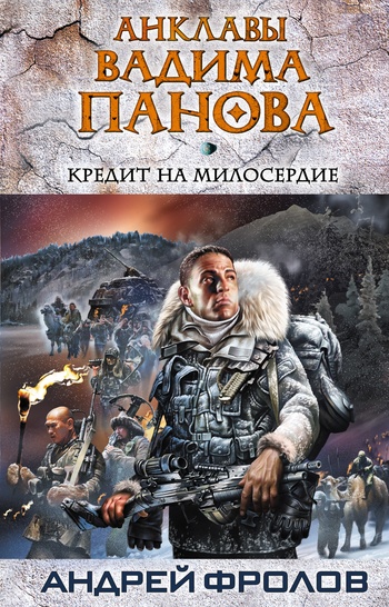 Постер книги Кредит на милосердие