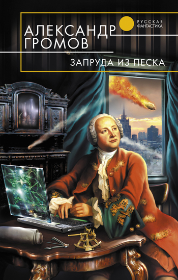 Постер книги Звездный штурмовик Ил-XXII. Со Второй Мировой - на Первую Звездную