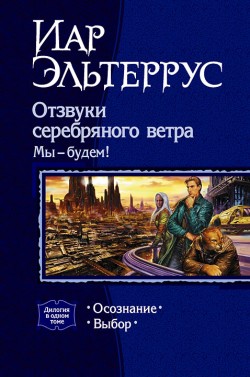 Постер книги Мы – будем! Выбор