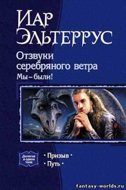 Постер книги Мы – были! Путь