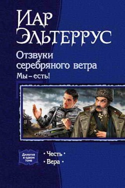 Постер книги Мы – есть! Честь