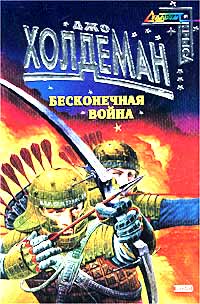 Постер книги Бесконечная война