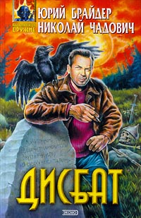 Постер книги Дисбат