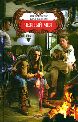 Постер книги Черный меч