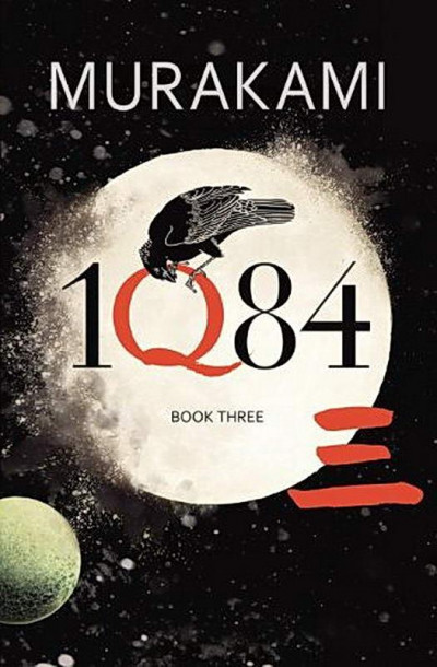 Постер книги 1Q84. Книга 3. октябрь-декабрь