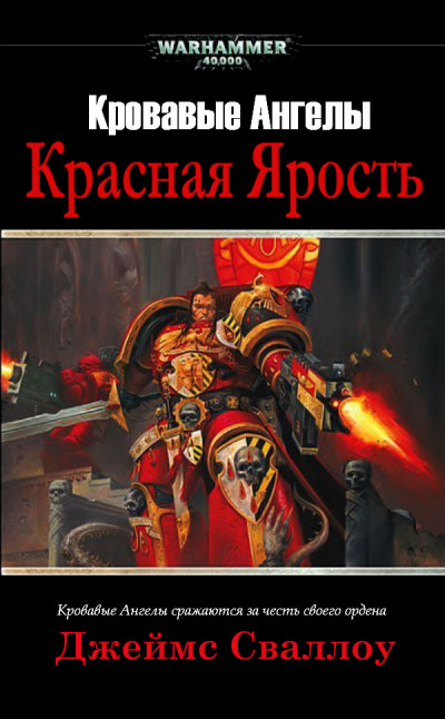 Постер книги Красная Ярость