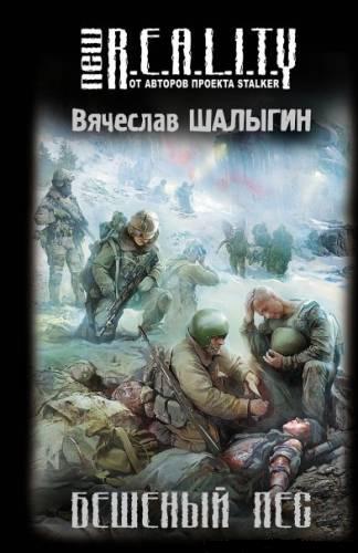 Постер книги Волчья стая