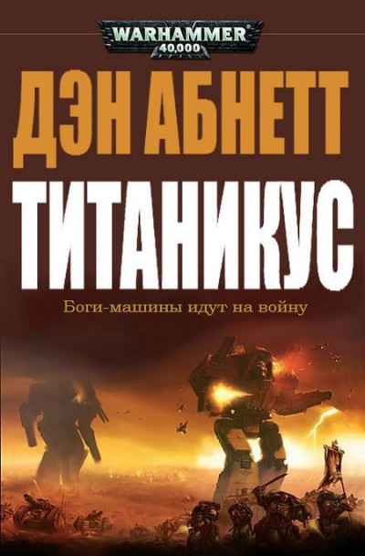 Постер книги Титаникус