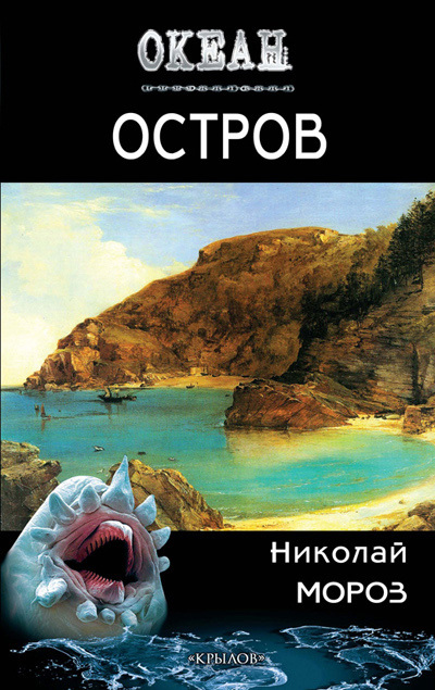 Постер книги Остров