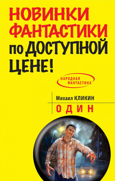 Постер книги Один