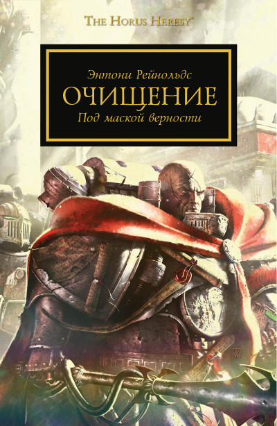 Постер книги Очищение