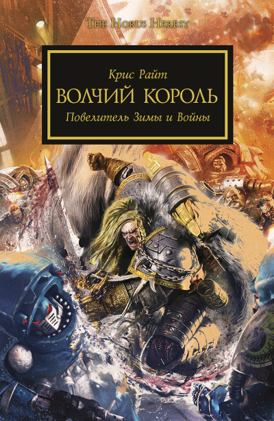 Постер книги Волчий Король