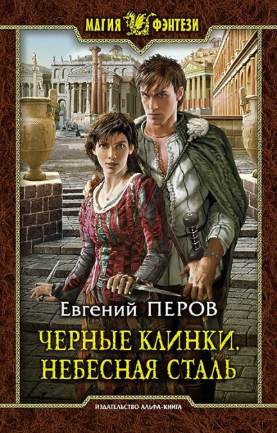 Постер книги Небесная сталь