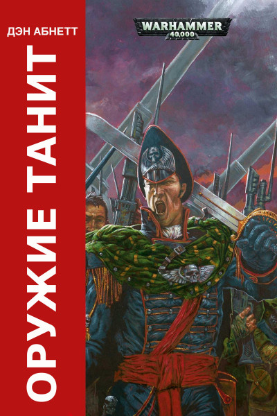 Постер книги Оружие Танита (ЛП)