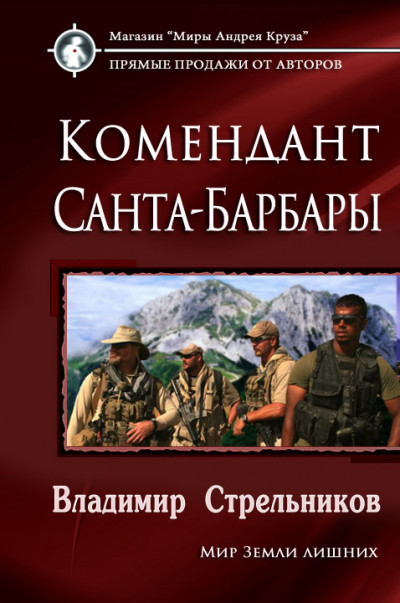 Постер книги Комендант Санта-Барбары