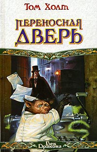 Постер книги Переносная дверь