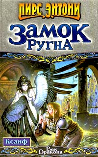 Постер книги Замок Ругна