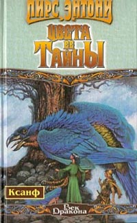 Постер книги Цвета Ее Тайны