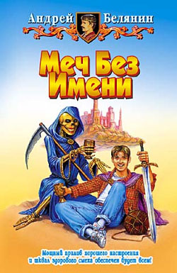 Постер книги Меч Без Имени