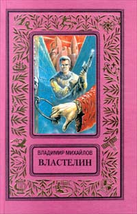 Постер книги Властелин