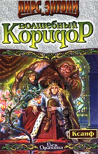 Постер книги Волшебный коридор