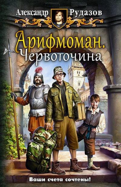 Постер книги Арифмоман