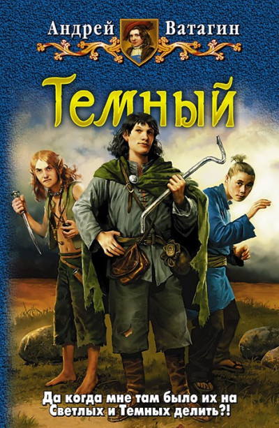 Постер книги Темный