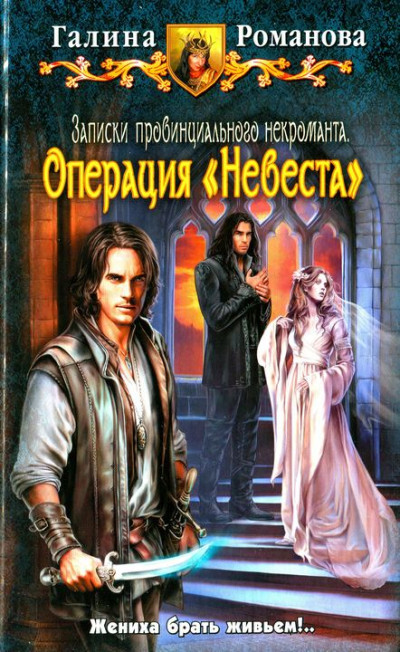 Постер книги Операция «Невеста»