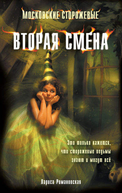 Постер книги Вторая смена