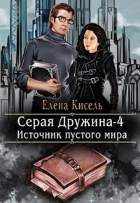 Постер книги Источник пустого мира