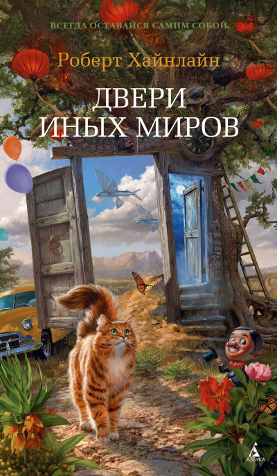 Постер книги Двери иных миров