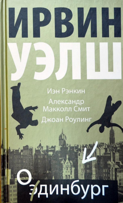 Постер книги Одинбург