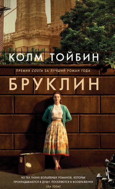 Постер книги Бруклин